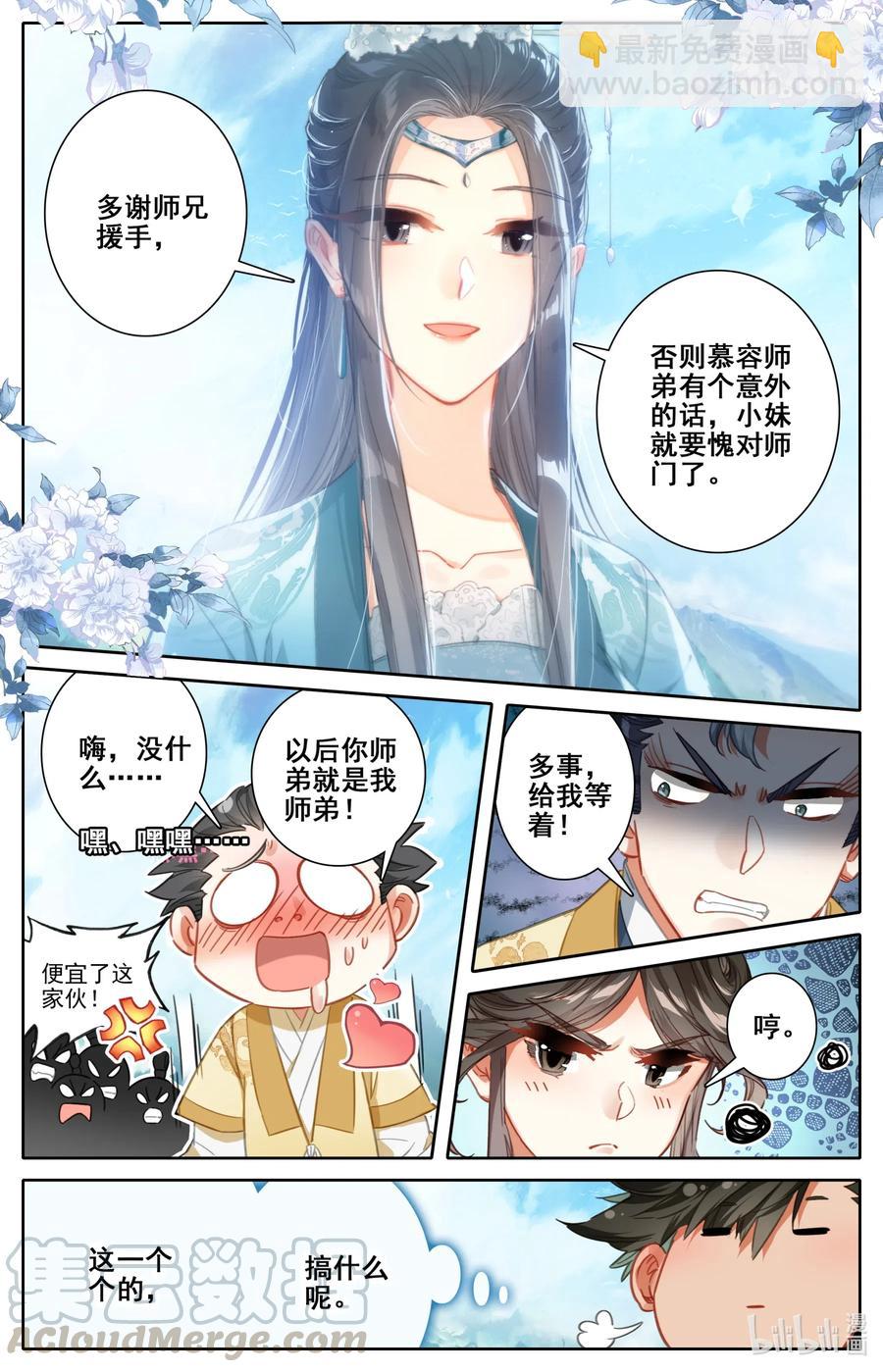 🍻凡人修仙传 076 天仙美人 第13页