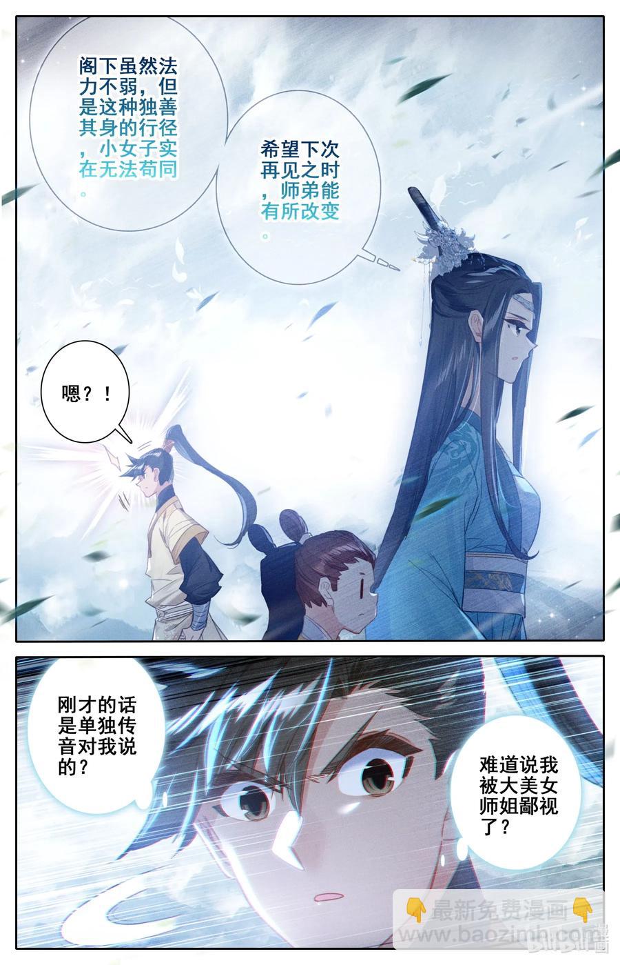 🍻凡人修仙传 076 天仙美人 第14页