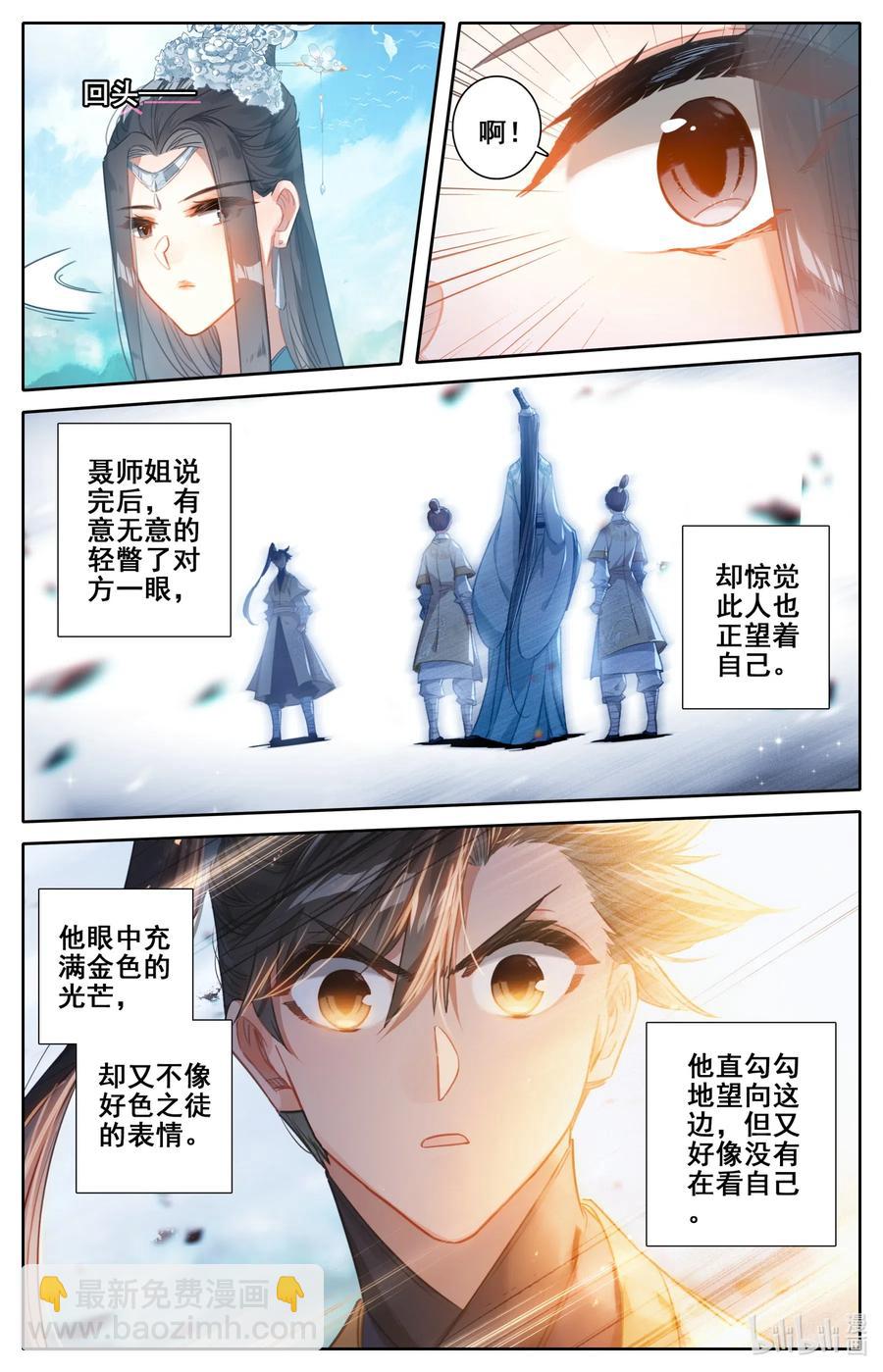 🍻凡人修仙传 076 天仙美人 第15页