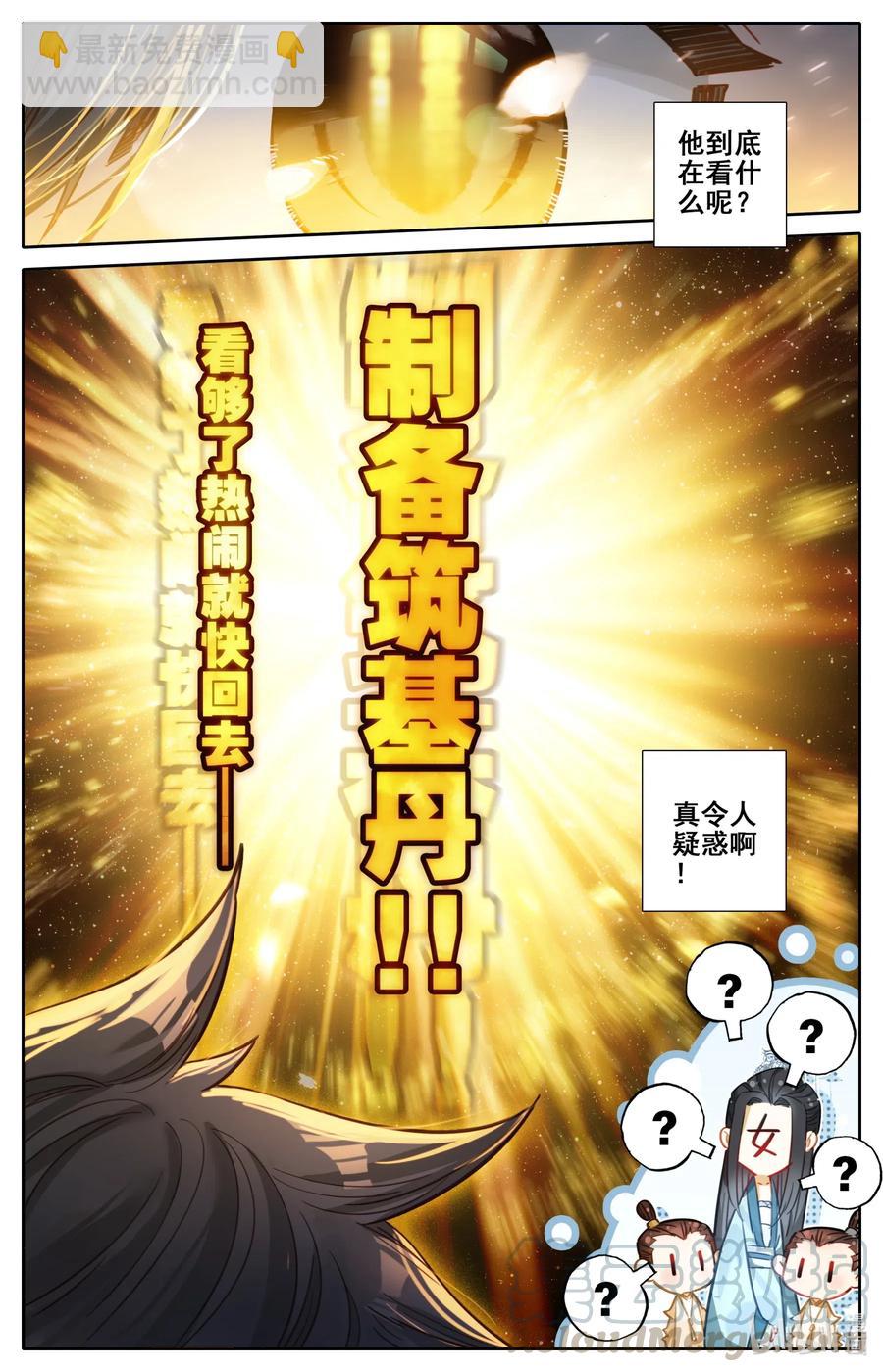 🍻凡人修仙传 076 天仙美人 第16页