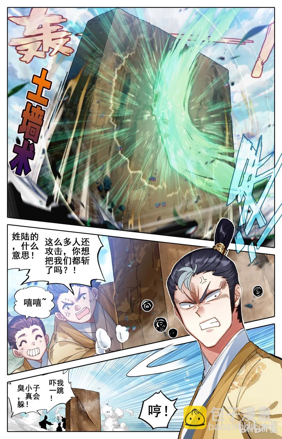 🍻凡人修仙传 076 天仙美人 第2页
