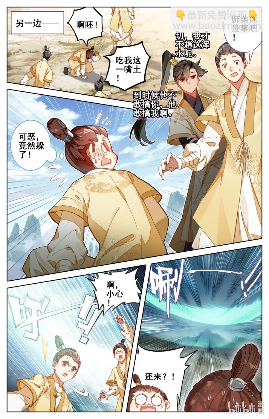 🍻凡人修仙传 076 天仙美人 第3页