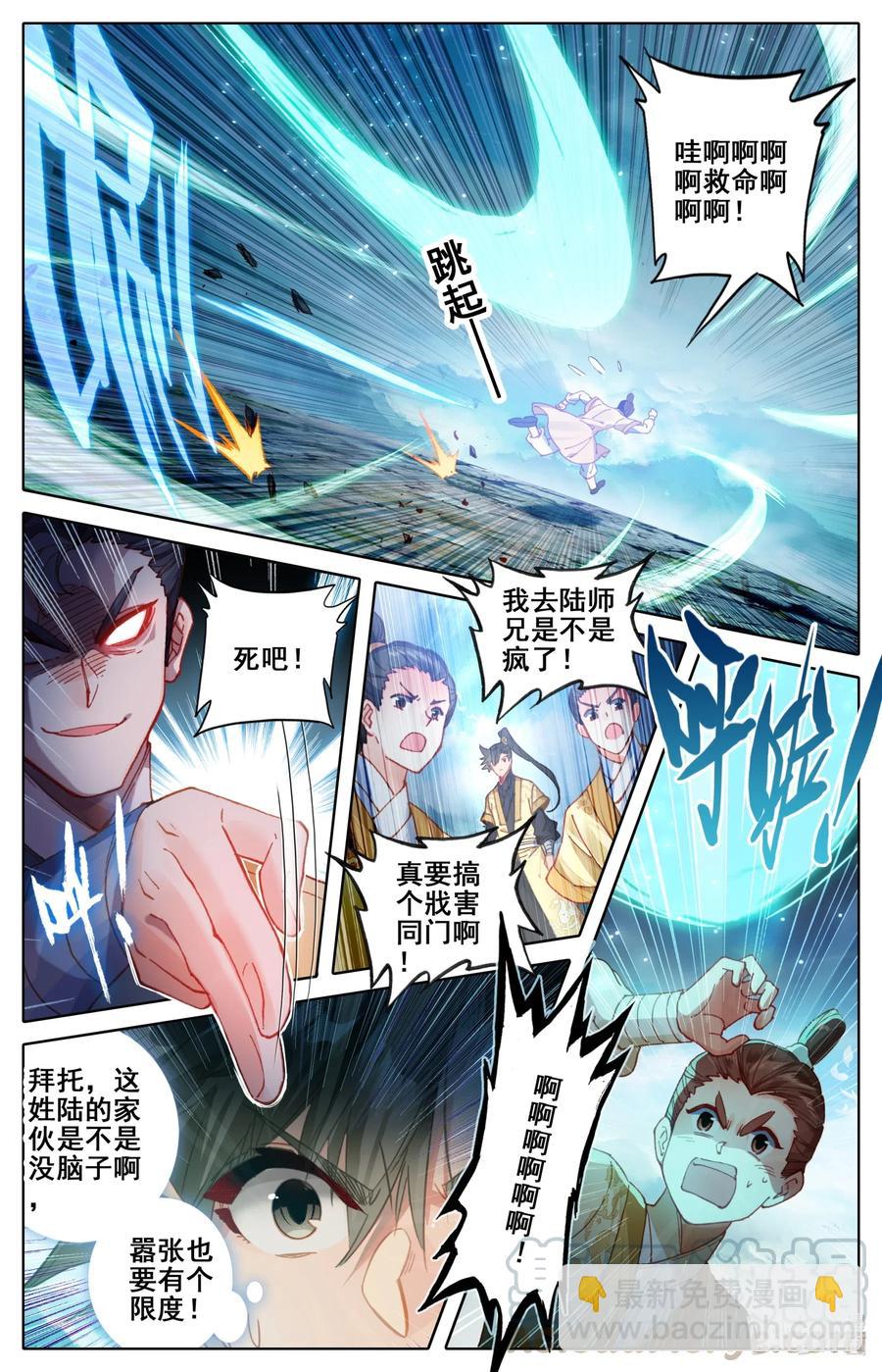 🍻凡人修仙传 076 天仙美人 第4页