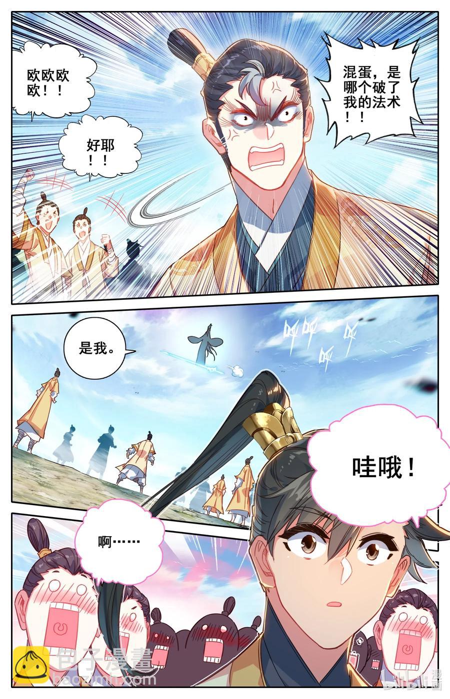 🍻凡人修仙传 076 天仙美人 第6页