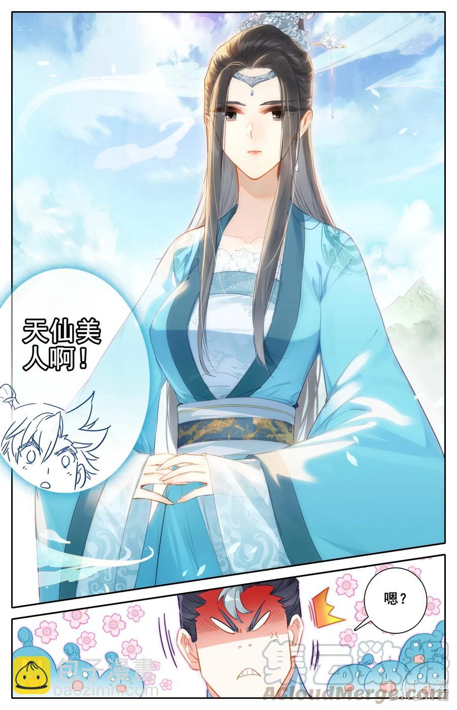 🍻凡人修仙传 076 天仙美人 第7页