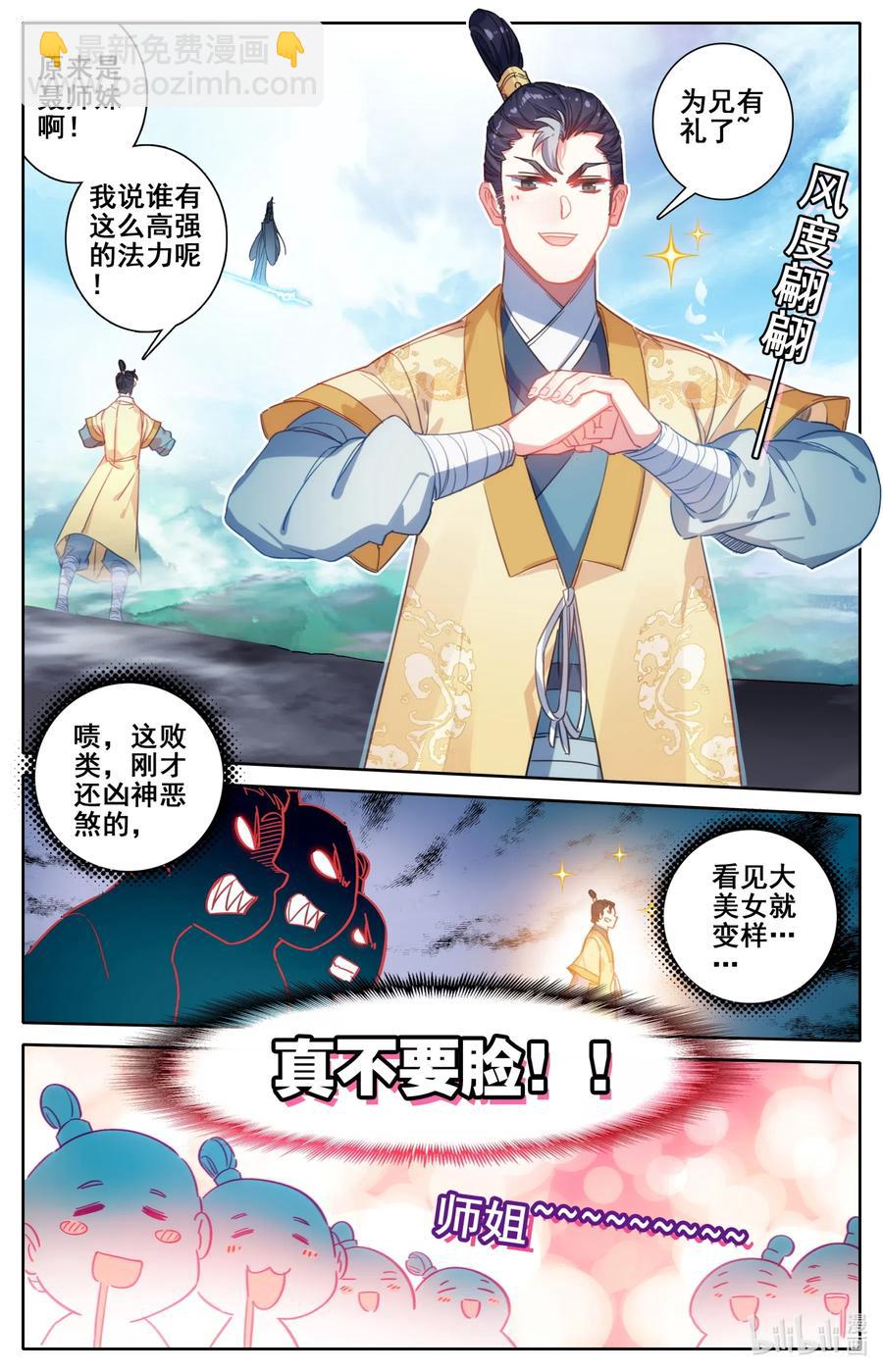 🍻凡人修仙传 076 天仙美人 第8页