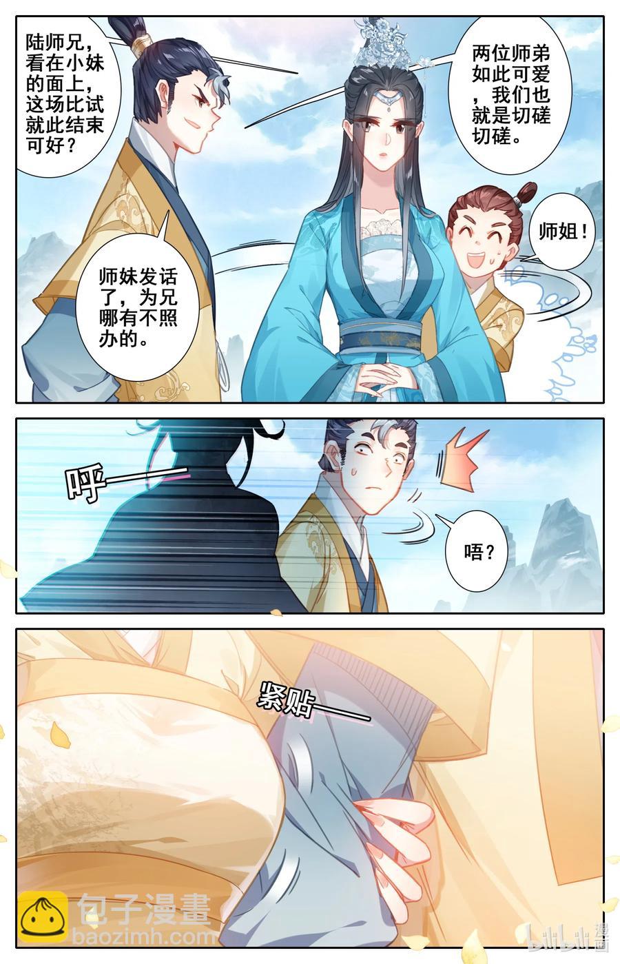 🍻凡人修仙传 076 天仙美人 第9页