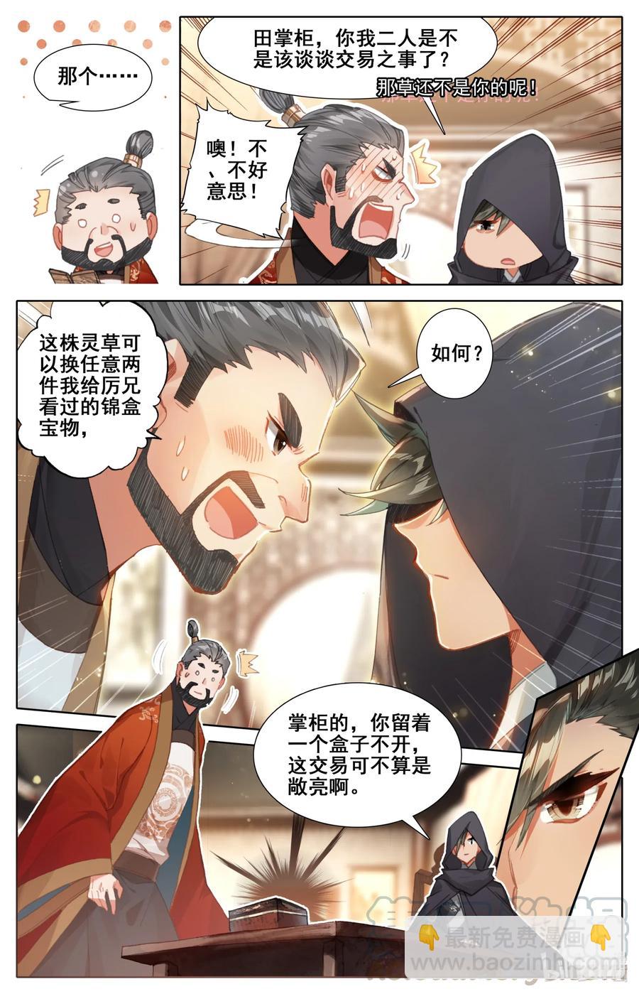 🍻凡人修仙传 078 一共两千年？ 第10页