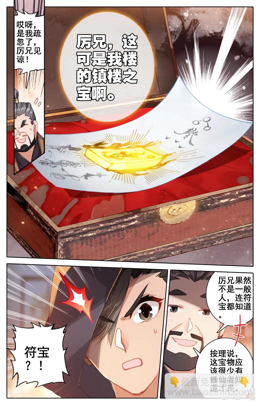 🍻凡人修仙传 078 一共两千年？ 第11页