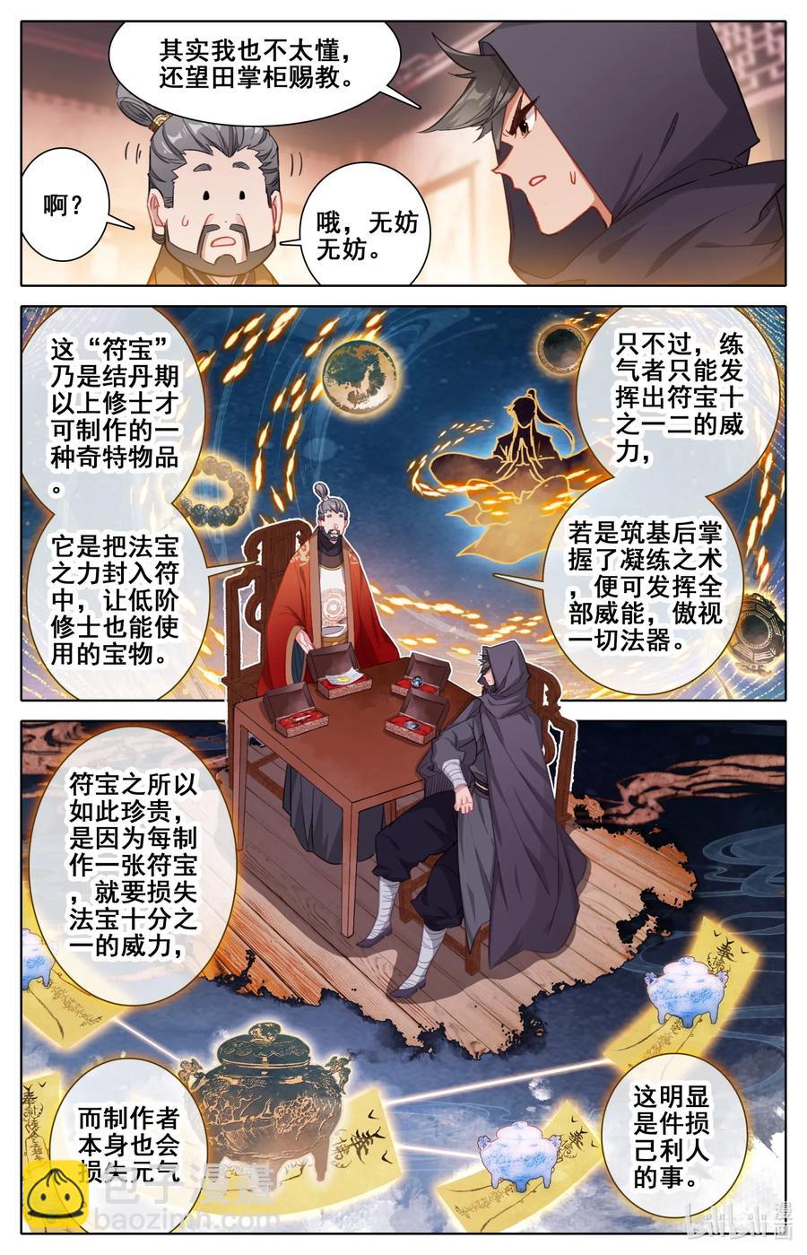 🍻凡人修仙传 078 一共两千年？ 第12页