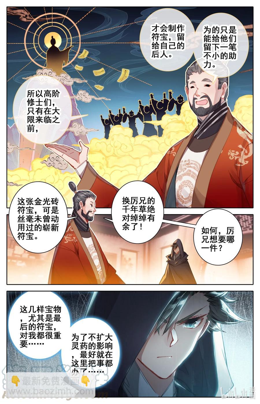 🍻凡人修仙传 078 一共两千年？ 第13页