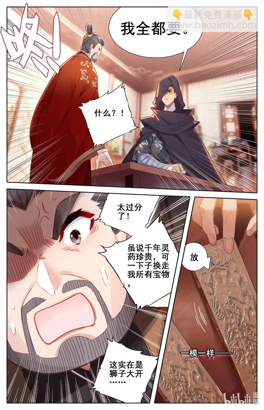🍻凡人修仙传 078 一共两千年？ 第14页