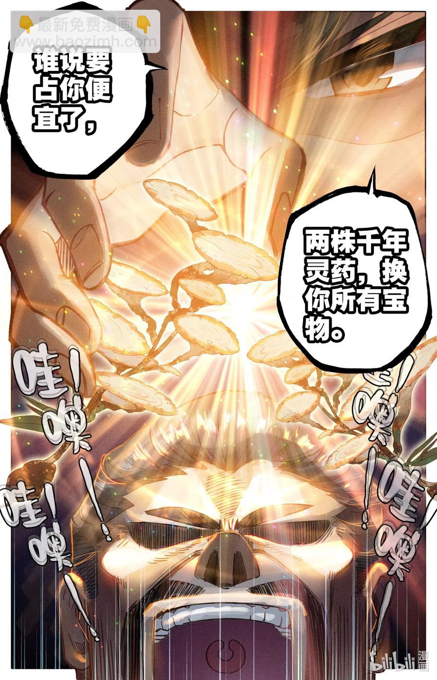 🍻凡人修仙传 078 一共两千年？ 第15页