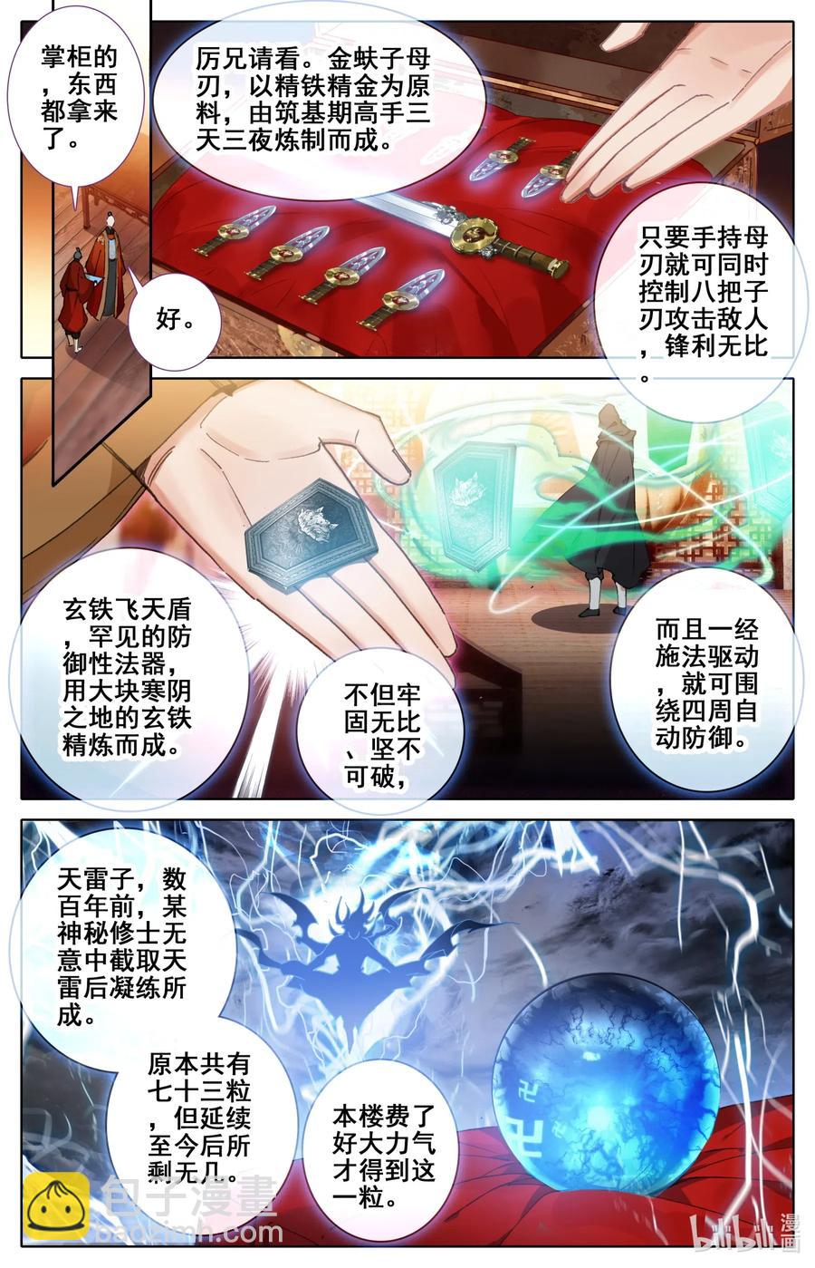 🍻凡人修仙传 078 一共两千年？ 第2页
