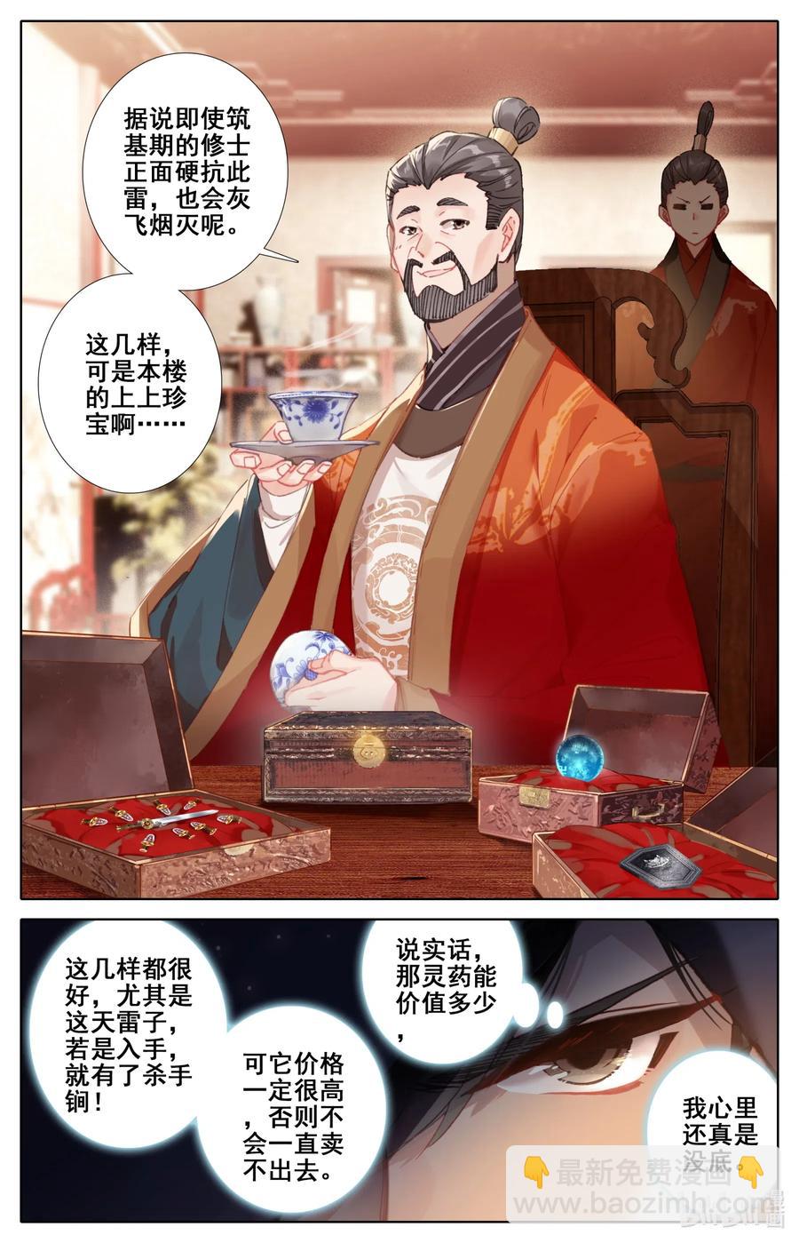 🍻凡人修仙传 078 一共两千年？ 第3页