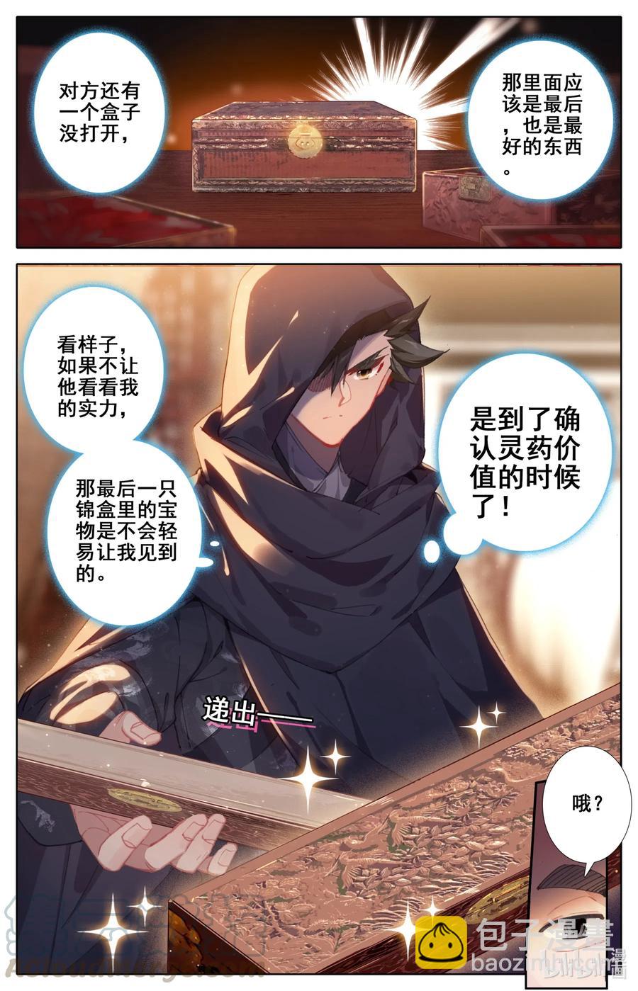 🍻凡人修仙传 078 一共两千年？ 第4页