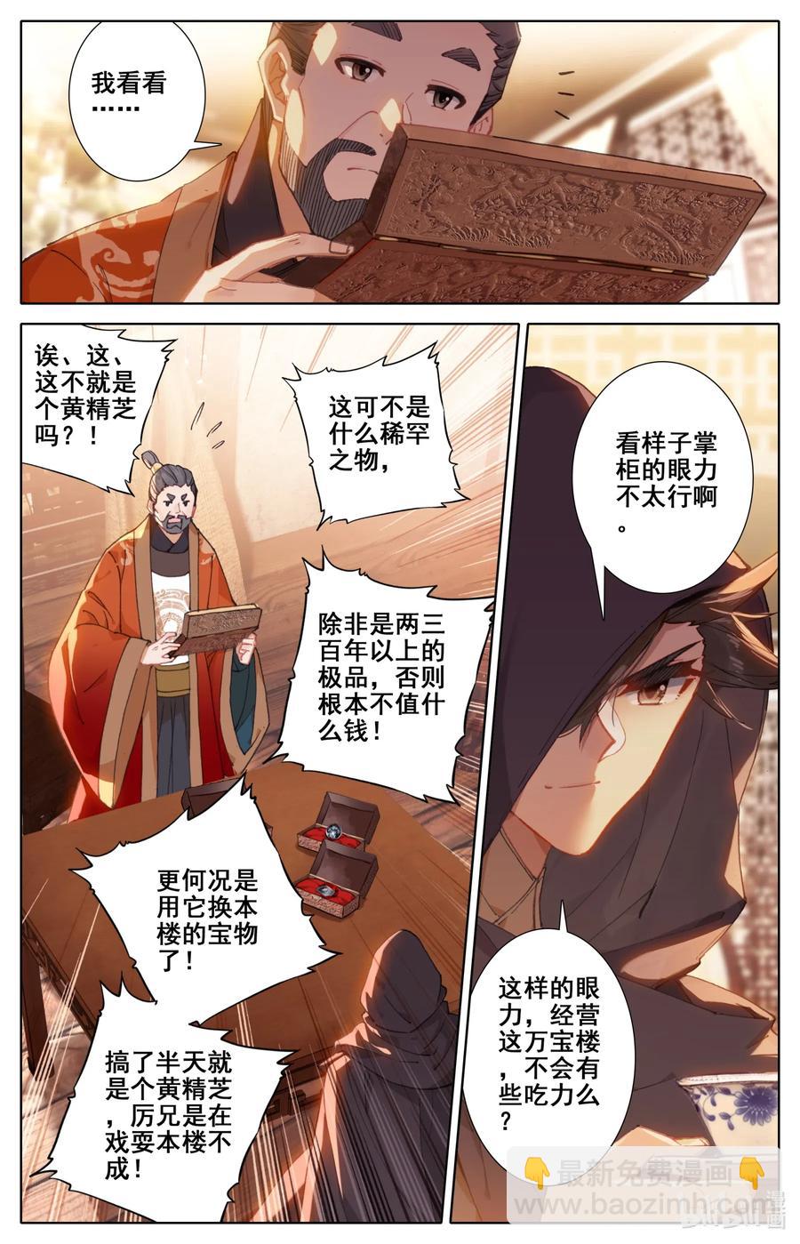 🍻凡人修仙传 078 一共两千年？ 第5页
