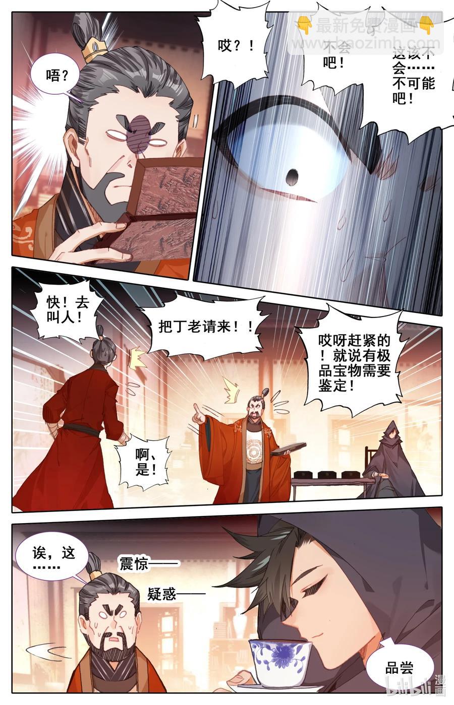 🍻凡人修仙传 078 一共两千年？ 第6页