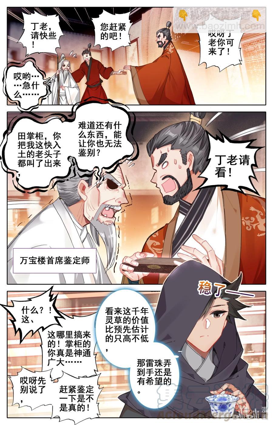 🍻凡人修仙传 078 一共两千年？ 第7页