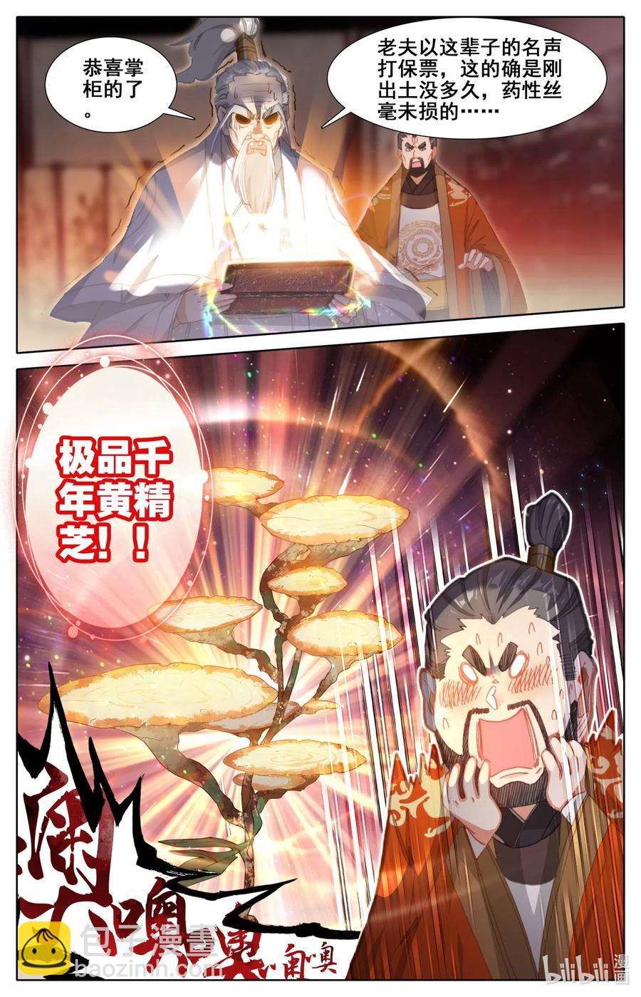 🍻凡人修仙传 078 一共两千年？ 第8页