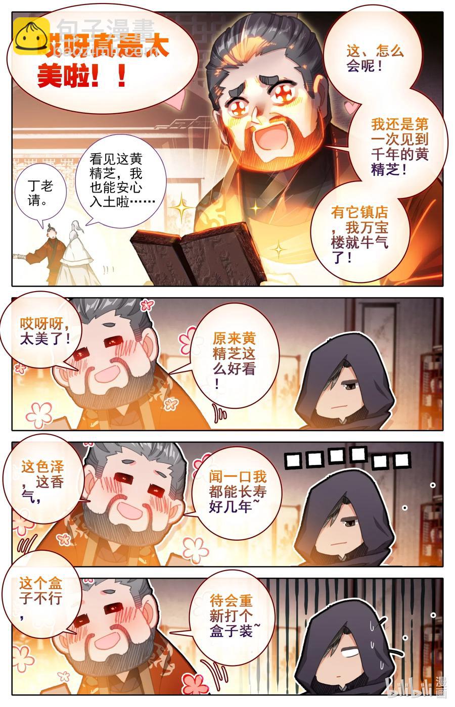 🍻凡人修仙传 078 一共两千年？ 第9页