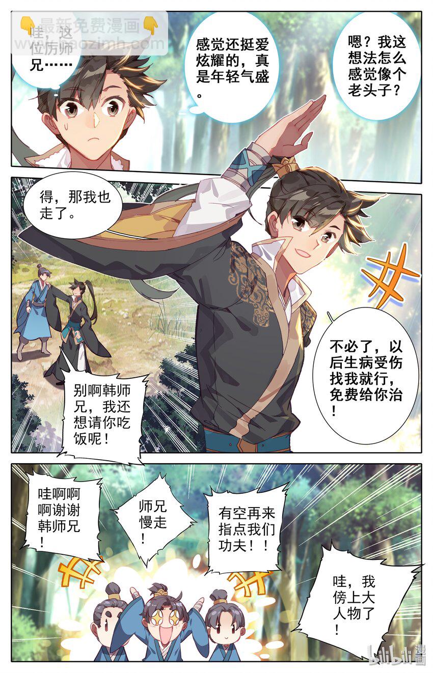 🍻凡人修仙传 008 厉师兄的秘密 第10页