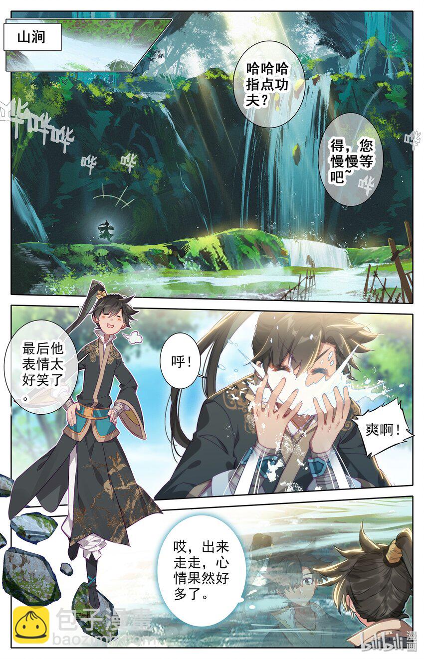 🍻凡人修仙传 008 厉师兄的秘密 第11页