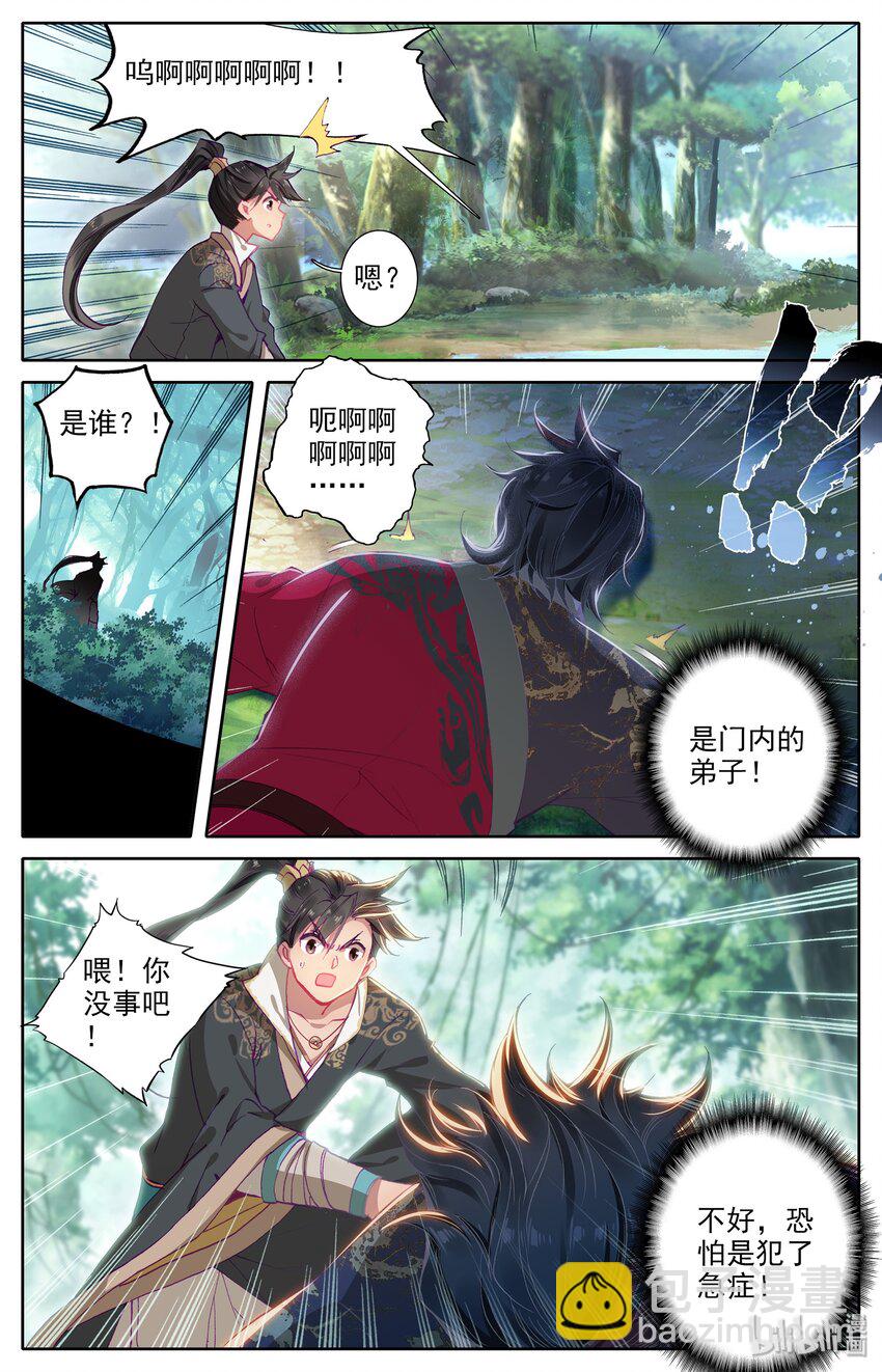 🍻凡人修仙传 008 厉师兄的秘密 第12页