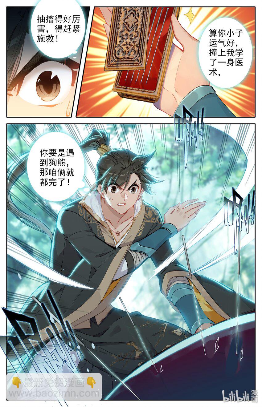 🍻凡人修仙传 008 厉师兄的秘密 第13页