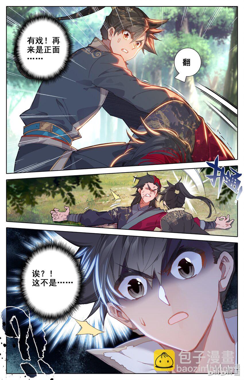 🍻凡人修仙传 008 厉师兄的秘密 第14页