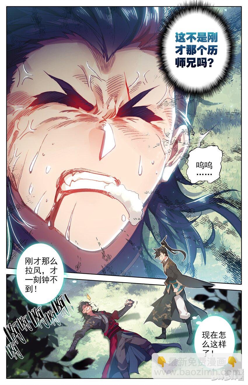 🍻凡人修仙传 008 厉师兄的秘密 第15页