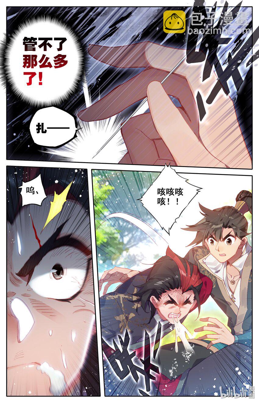 🍻凡人修仙传 008 厉师兄的秘密 第16页