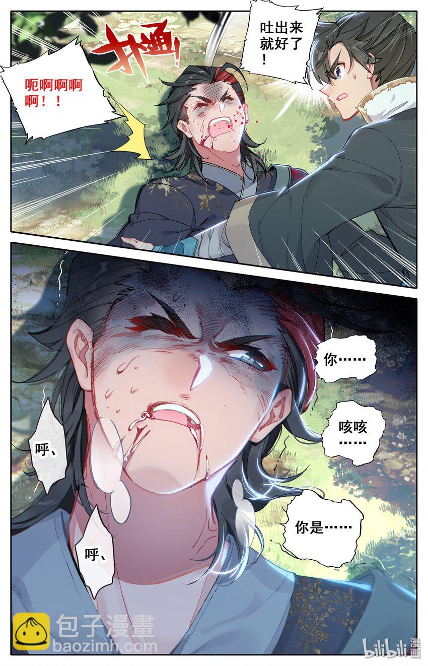 🍻凡人修仙传 008 厉师兄的秘密 第17页