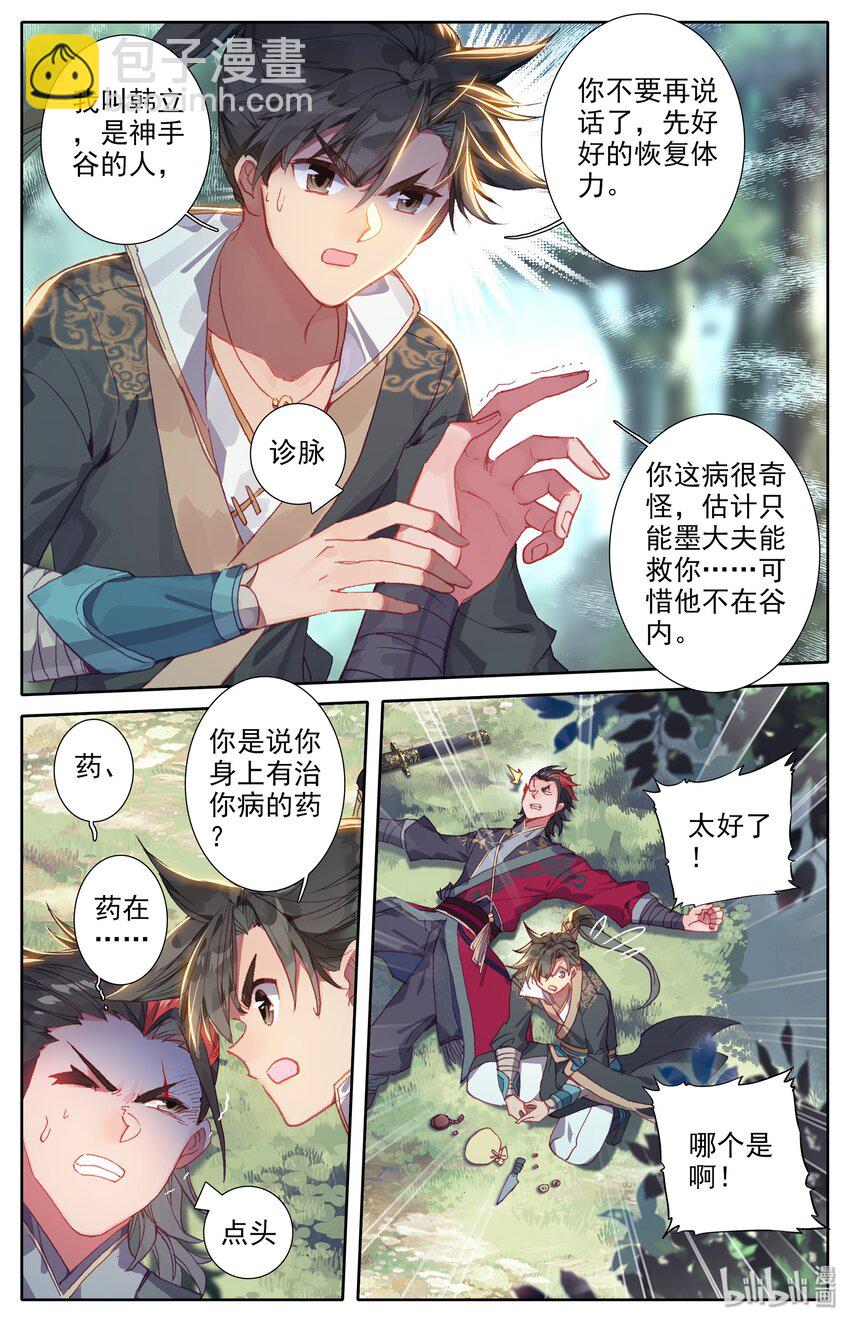 🍻凡人修仙传 008 厉师兄的秘密 第18页