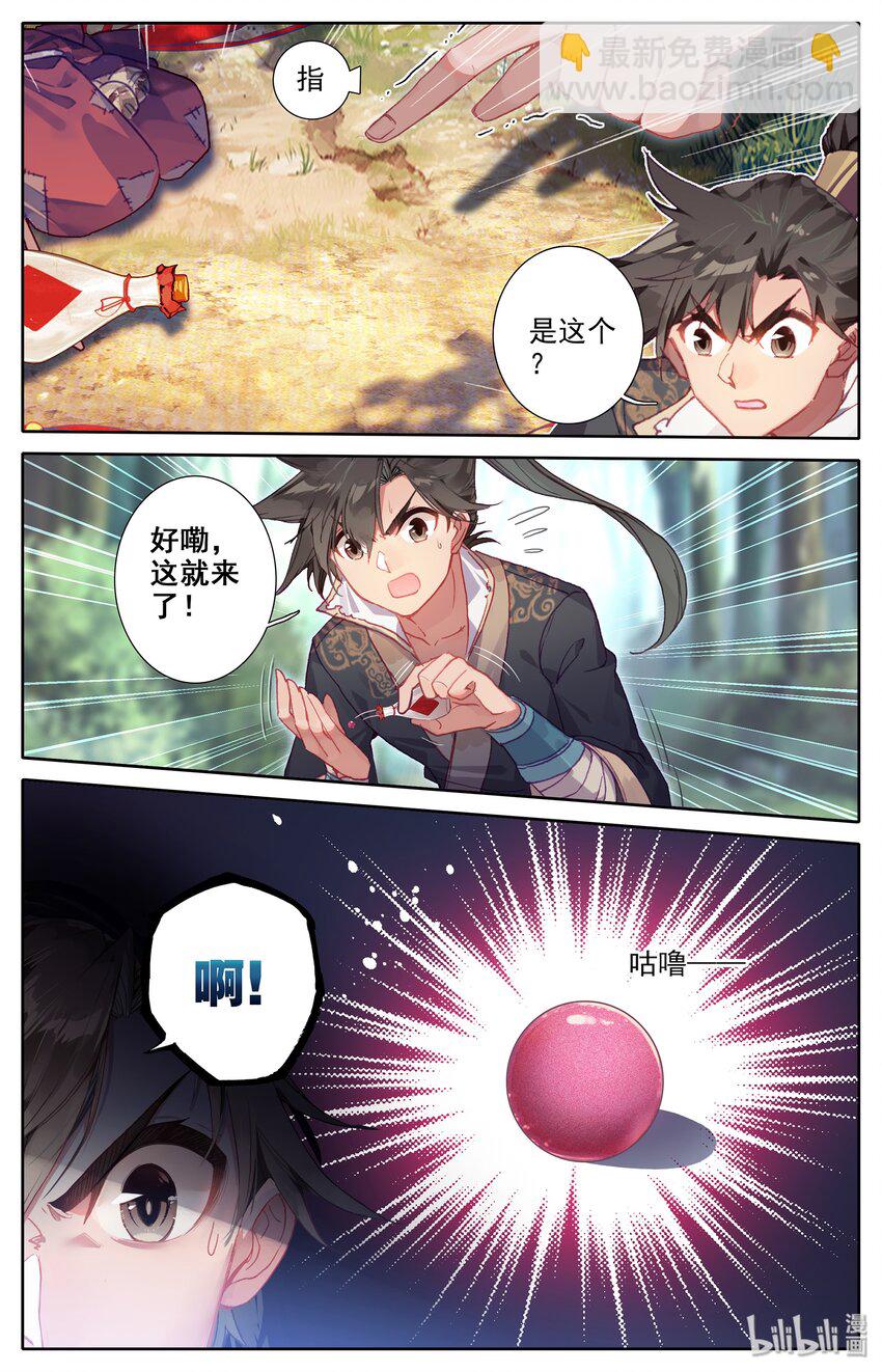 🍻凡人修仙传 008 厉师兄的秘密 第19页