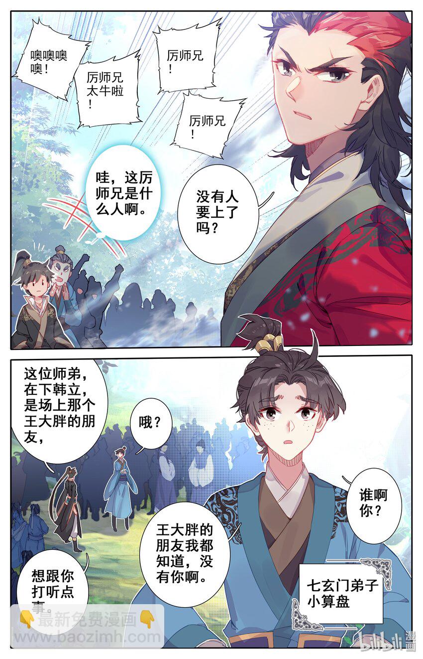 🍻凡人修仙传 008 厉师兄的秘密 第2页