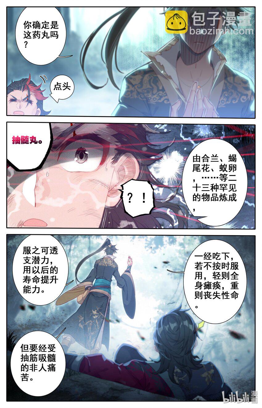 🍻凡人修仙传 008 厉师兄的秘密 第20页