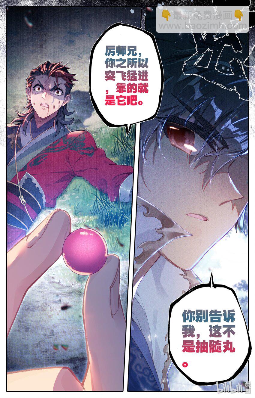 🍻凡人修仙传 008 厉师兄的秘密 第21页