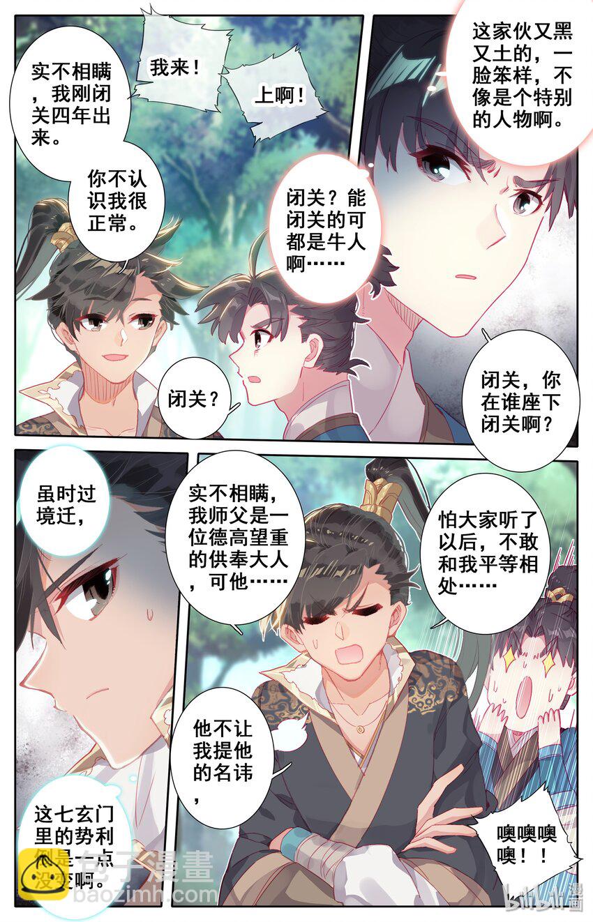 🍻凡人修仙传 008 厉师兄的秘密 第3页