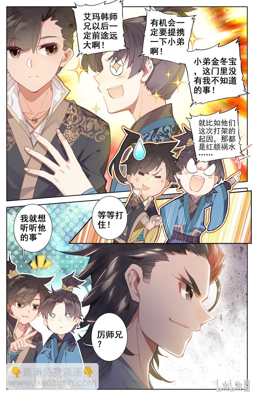 🍻凡人修仙传 008 厉师兄的秘密 第4页