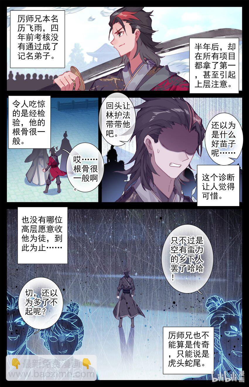 🍻凡人修仙传 008 厉师兄的秘密 第5页