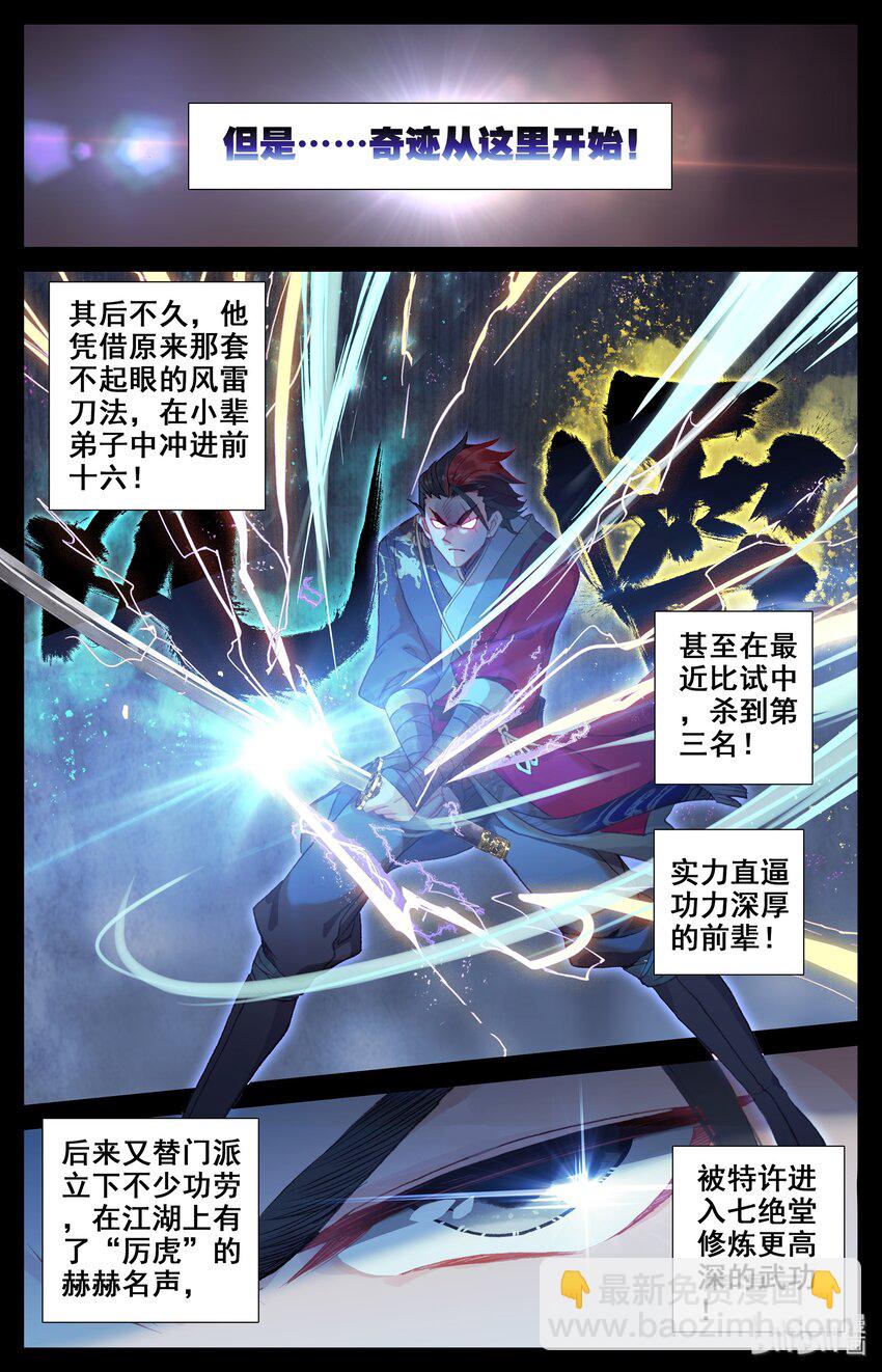 🍻凡人修仙传 008 厉师兄的秘密 第6页