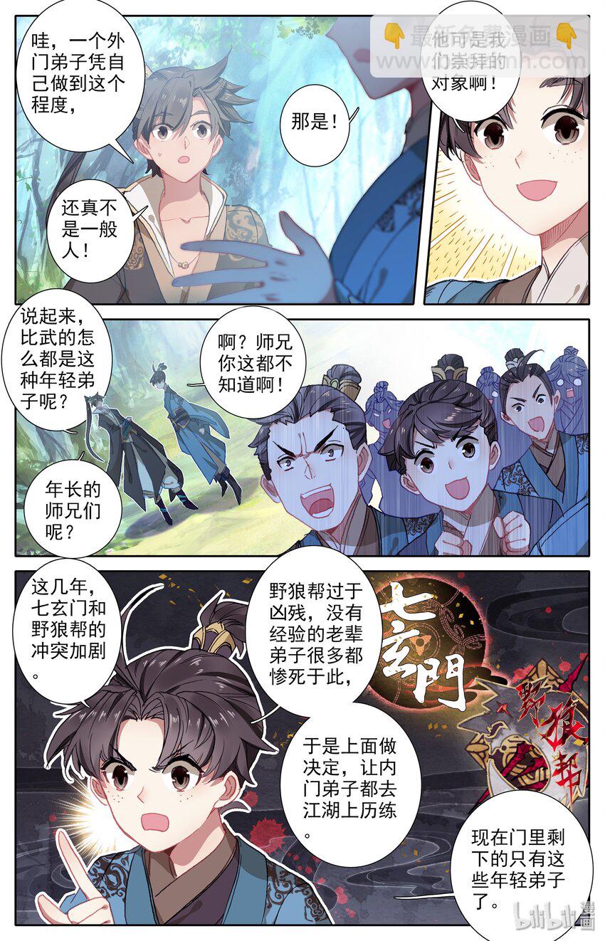 🍻凡人修仙传 008 厉师兄的秘密 第7页