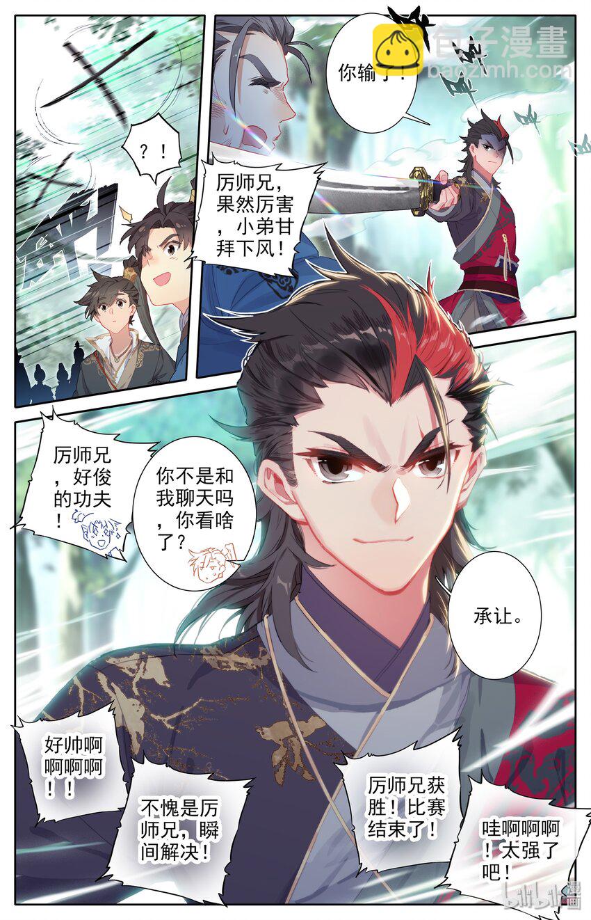 🍻凡人修仙传 008 厉师兄的秘密 第8页