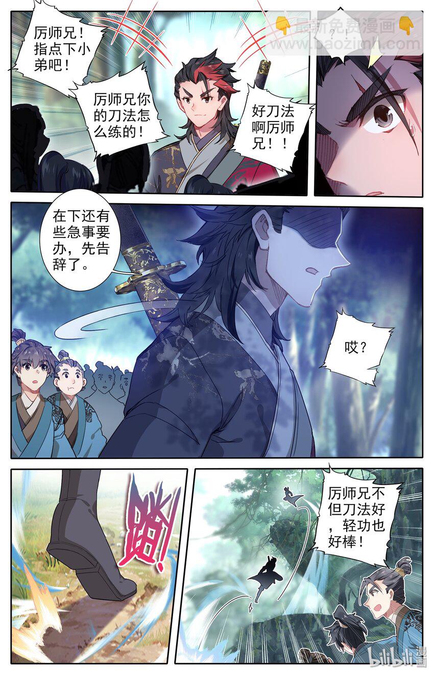 🍻凡人修仙传 008 厉师兄的秘密 第9页