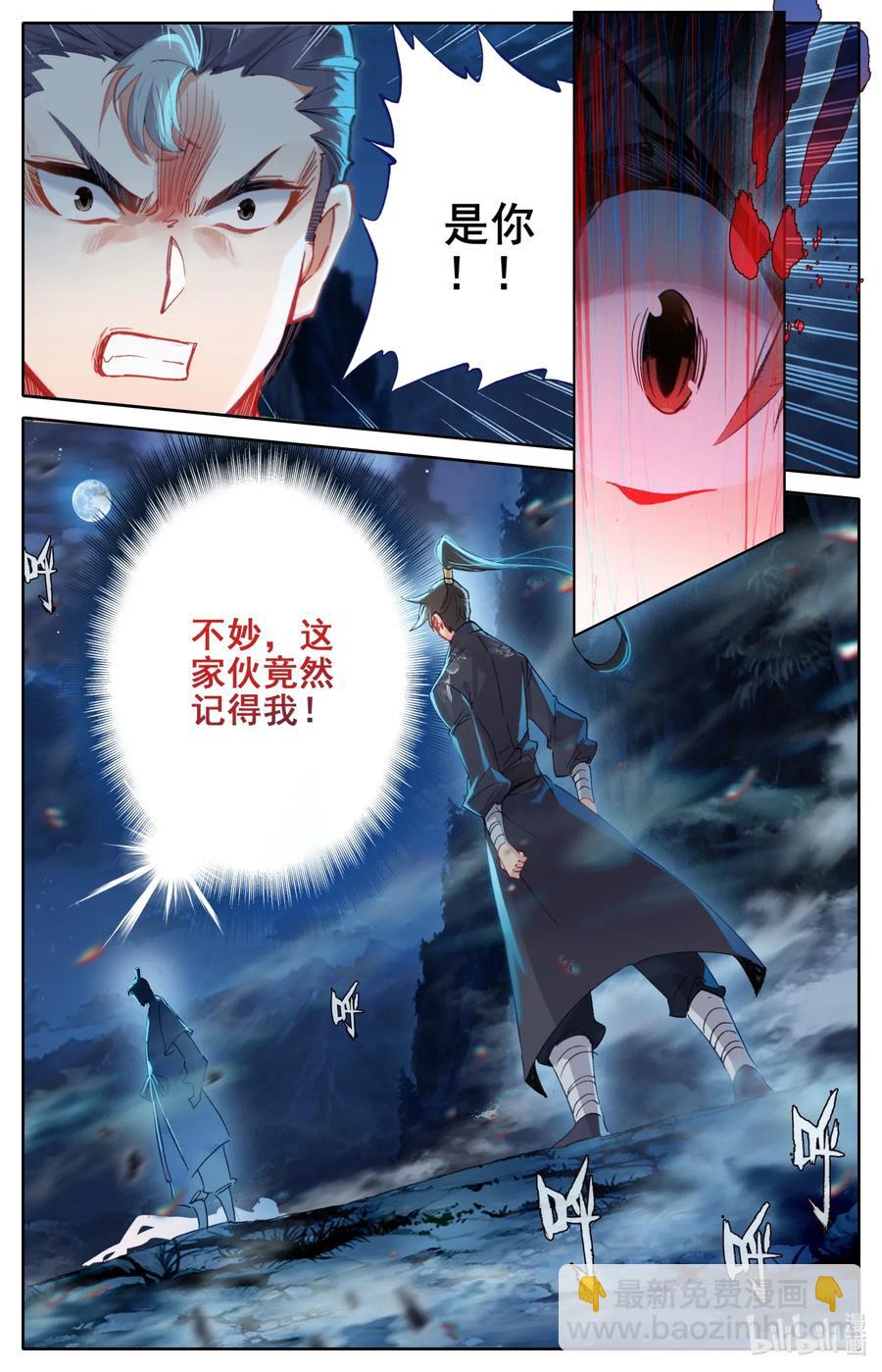 🍻凡人修仙传 080 非胜即死 第12页