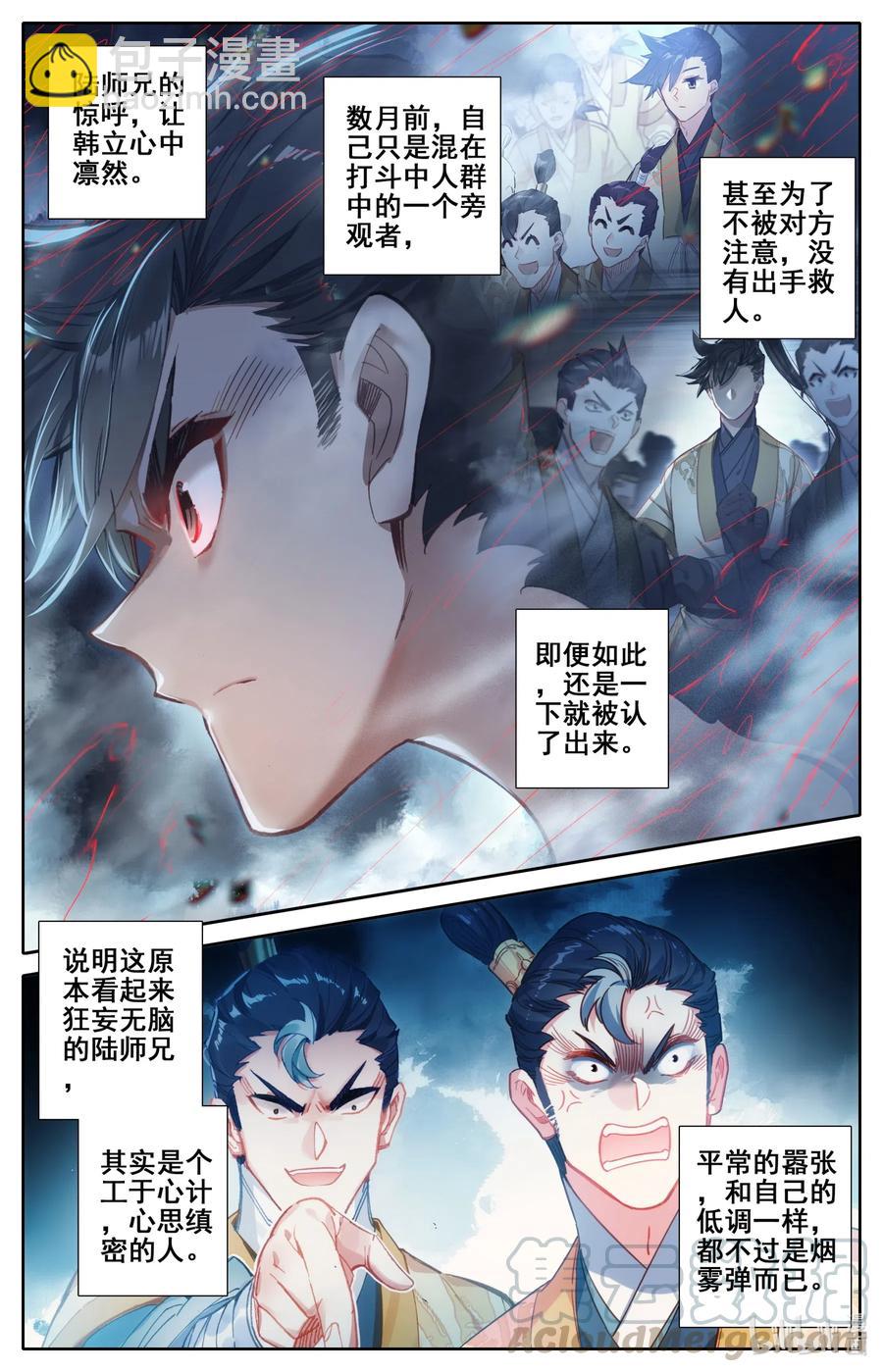 🍻凡人修仙传 080 非胜即死 第13页