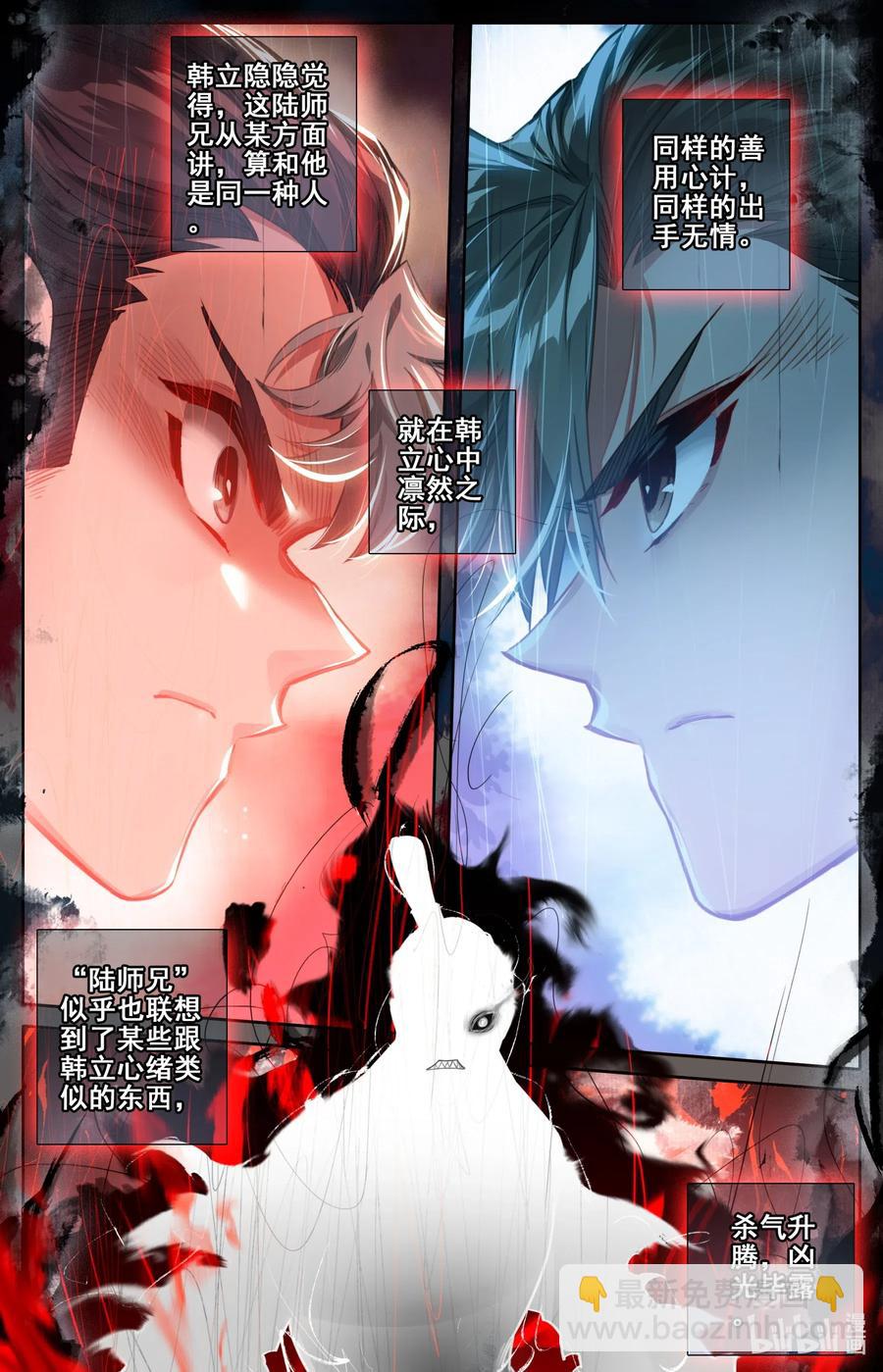 🍻凡人修仙传 080 非胜即死 第14页