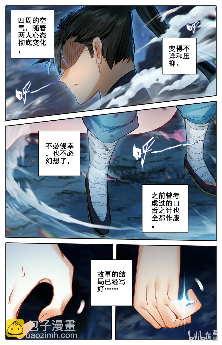 🍻凡人修仙传 080 非胜即死 第15页