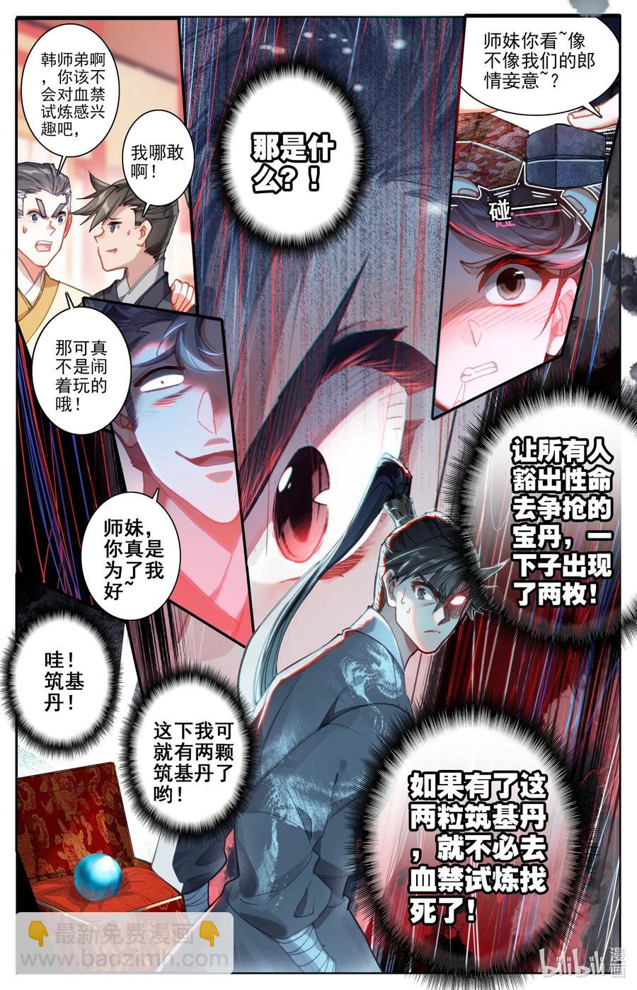 🍻凡人修仙传 080 非胜即死 第2页